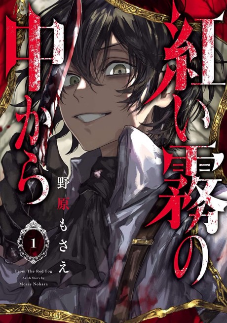 couverture du Manga Akai Kiri No Naka Kara