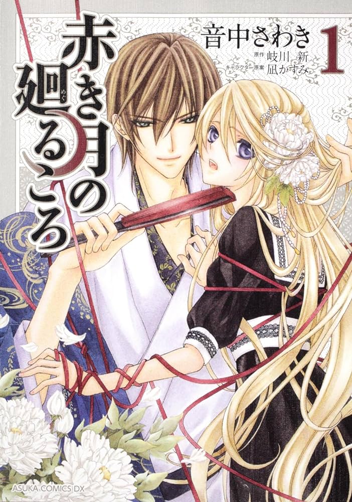 Akaki Tsuki No Meguru Koro