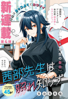 couverture du Manga Akanabe-Sensei Doesn't Know About Embarrassment