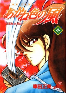 couverture du Manga Akaneiro No Kaze