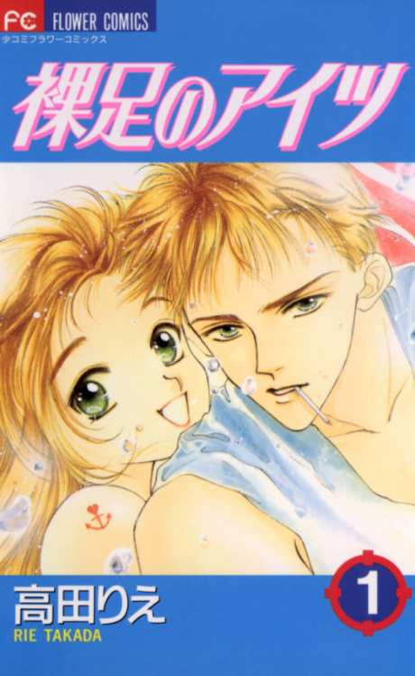 Akari - Hadashi No Aitsu