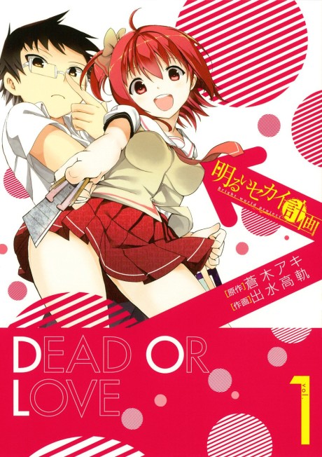 couverture du Manga Akarui Sekai Keikaku