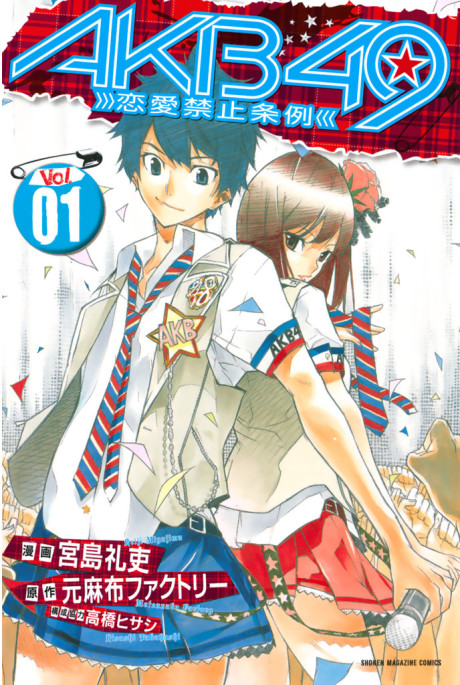 couverture du Manga AKB49 - Renai Kinshi Jourei