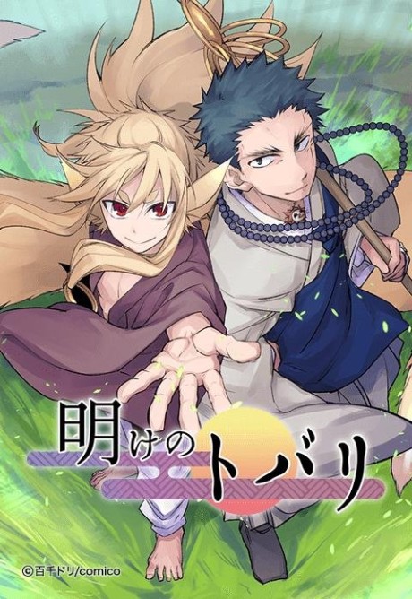 couverture du Manga Ake No Tobari