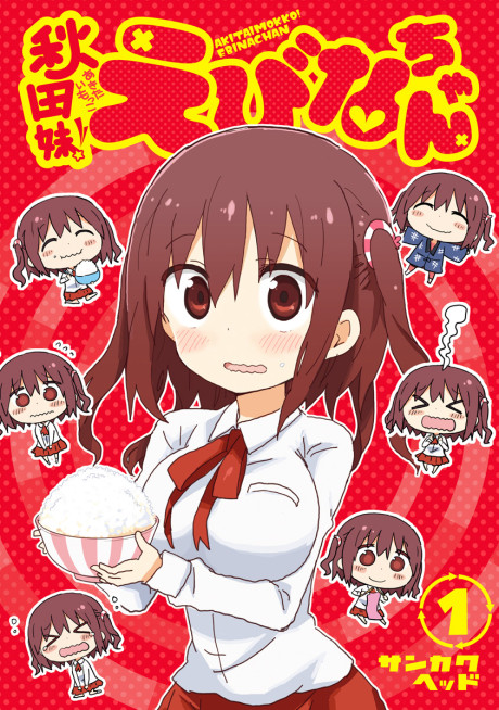 couverture du Manga Akita Imokko Ebina-Chan