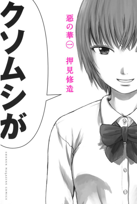 couverture du Manga Aku No Hana