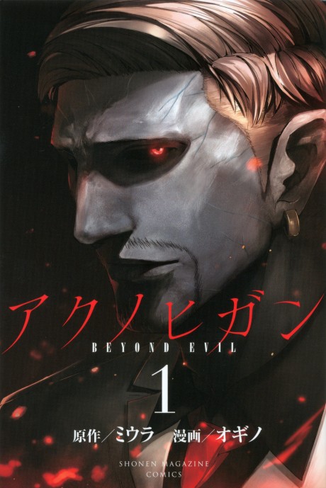 couverture du Manga Aku No Higan - Beyond Evil