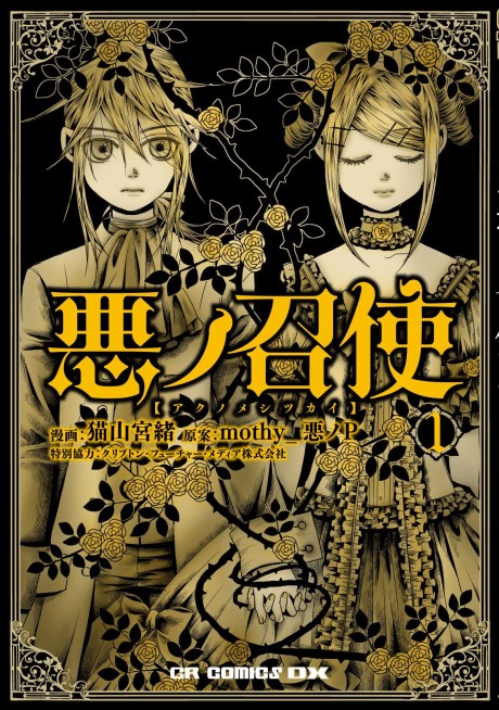 couverture du Manga Aku No Meshitsukai