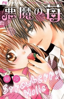 couverture du Manga Akuma No Ichigo