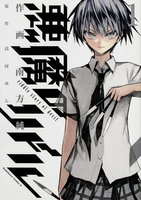 couverture du Manga Akuma No Riddle