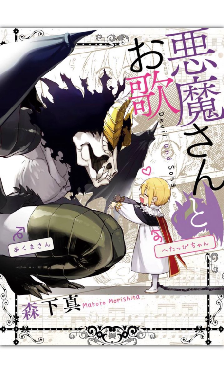 couverture du Manga Akuma-San To Outa