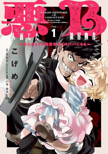couverture du Manga Akuninzura Shita B-Kyuu Boukensha