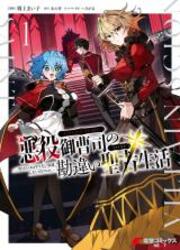 couverture du Manga Akuyaku Onzoushi No Kanchigai Seija Seikatsu - Nidome No Jinsei Wa Yaritai Houdai Shitai Dake Na No Ni