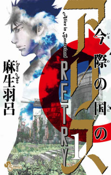 couverture du Manga Alice In Borderland Retry