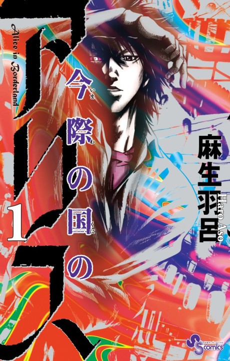 couverture du Manga Alice In Borderland
