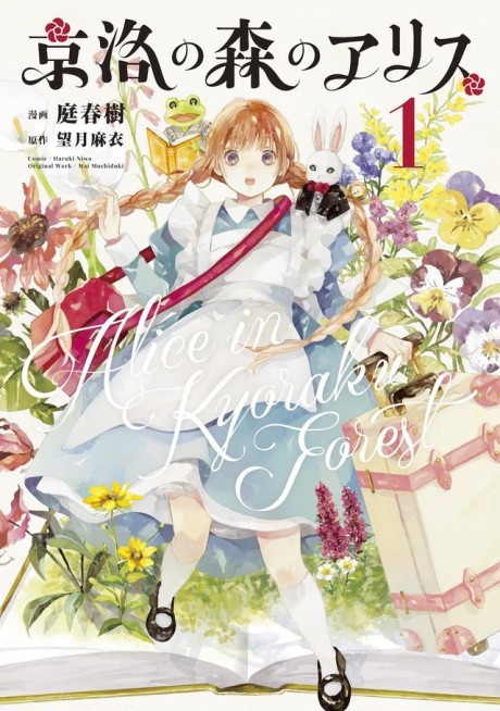 couverture du Manga Alice In Kyoto Forest