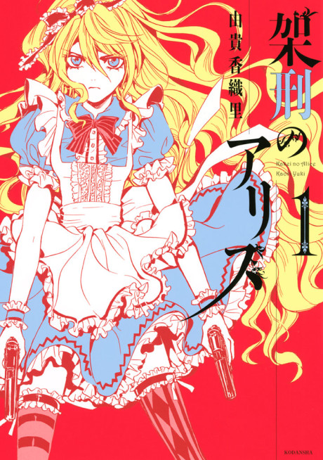 couverture du Manga Alice In Murderland