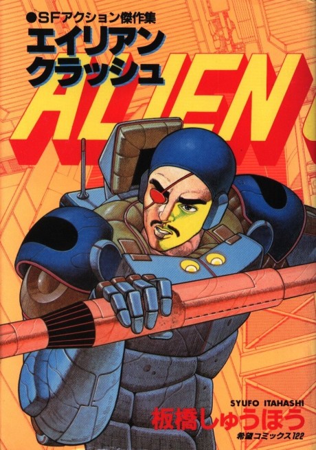 couverture du Manga Alien Crash