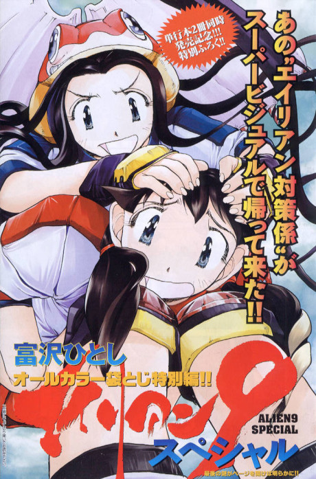 couverture du Manga Alien Nine