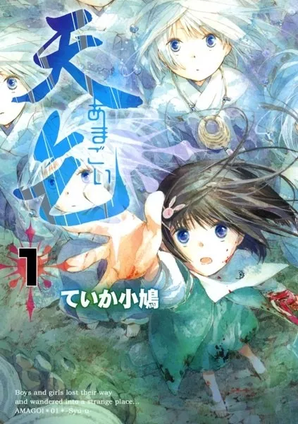 couverture du Manga Amagoi