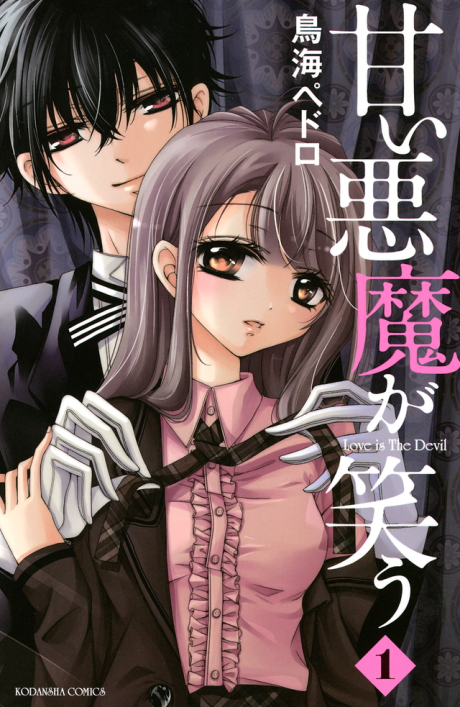 couverture du Manga Amai Akuma Ga Warau