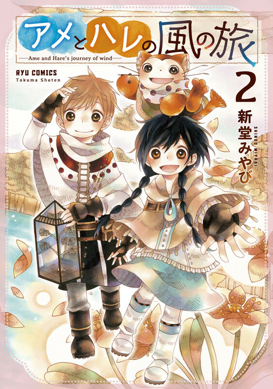 couverture du Manga Ame To Hare No Kaze No Tabi