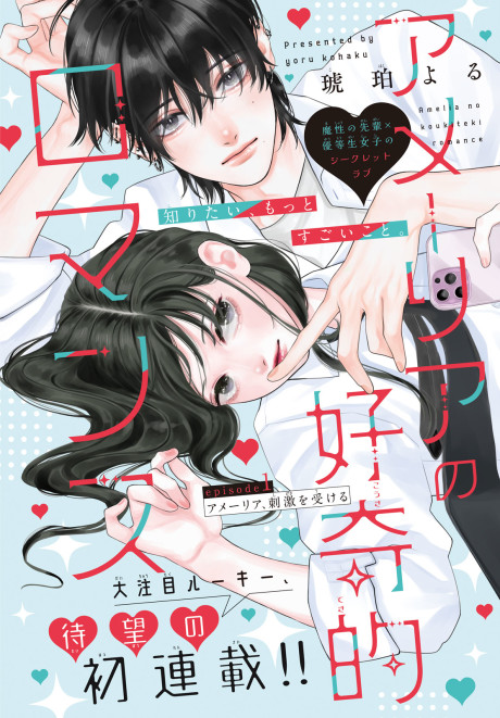 couverture du Manga Amelia No Koukiteki Romance