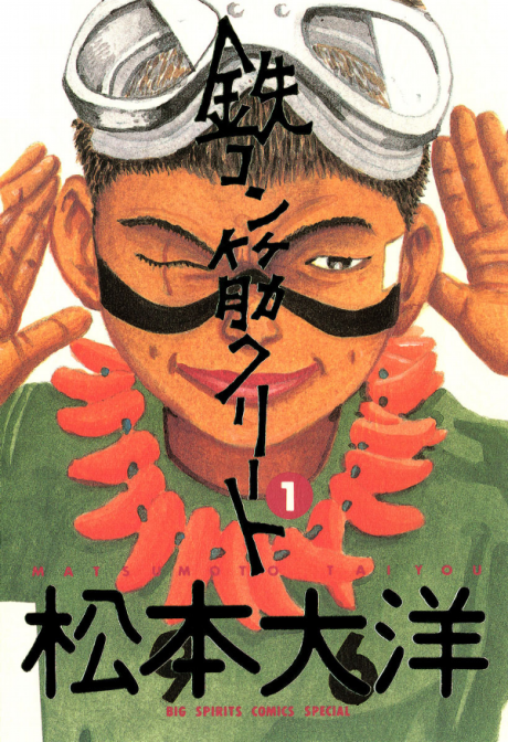 couverture du Manga Amer Beton