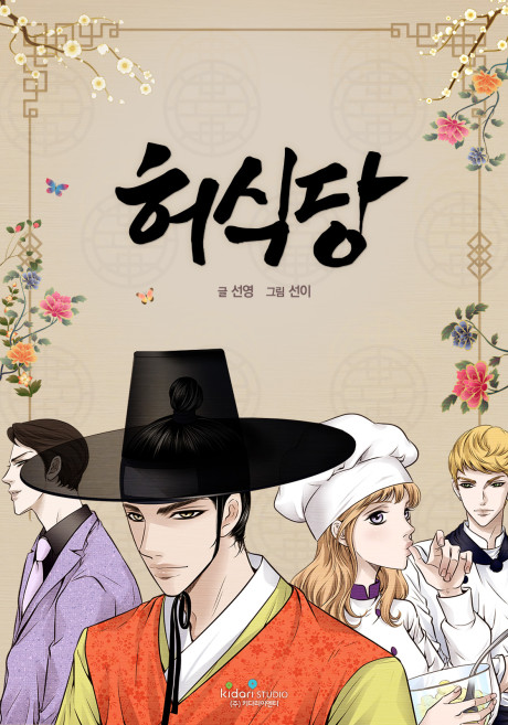 couverture du Manhwa An Empty Restaurant
