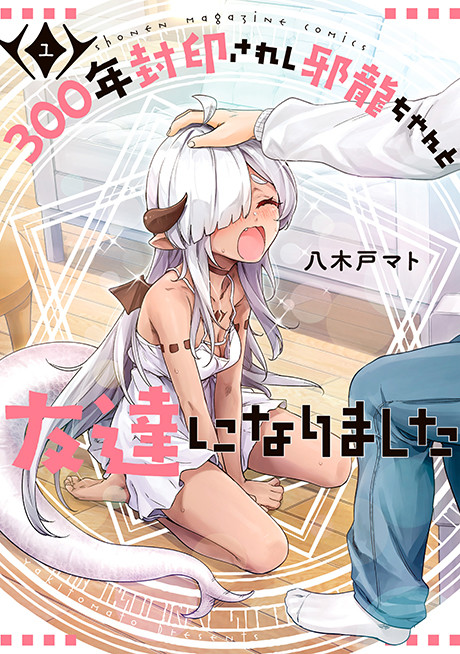 couverture du Manga An Evil Dragon That Was Sealed Away For 300 Years Became My Friend