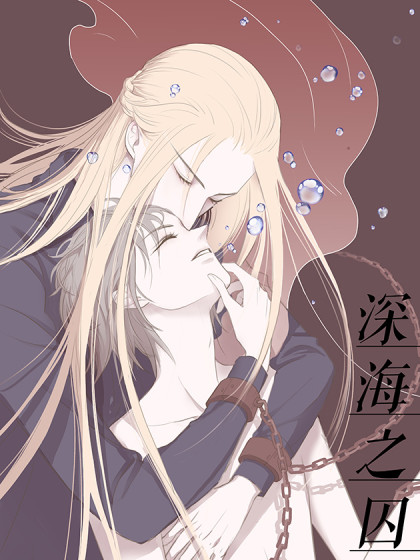 couverture du Manhua Anaerobic Love: Prisoner Of The Deep Sea