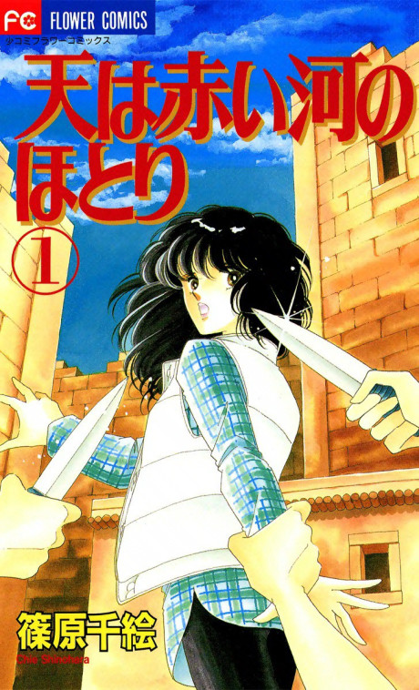 couverture du Manga Anatolia Story
