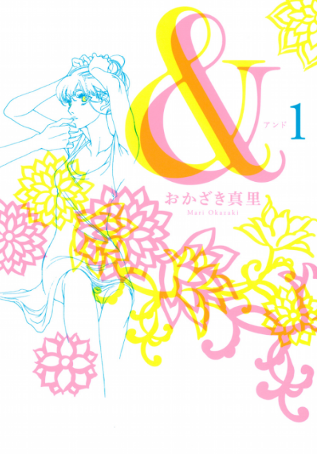 couverture du Manga And (&)