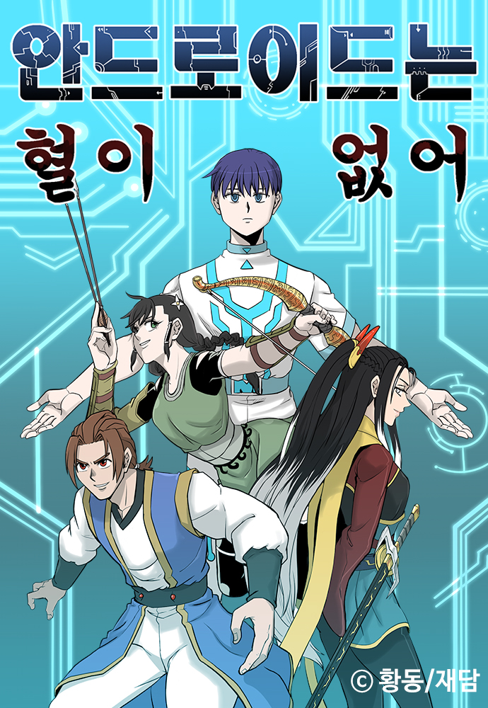 couverture du Manhwa Android Have No Blood