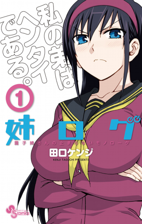 couverture du Manga Ane Log