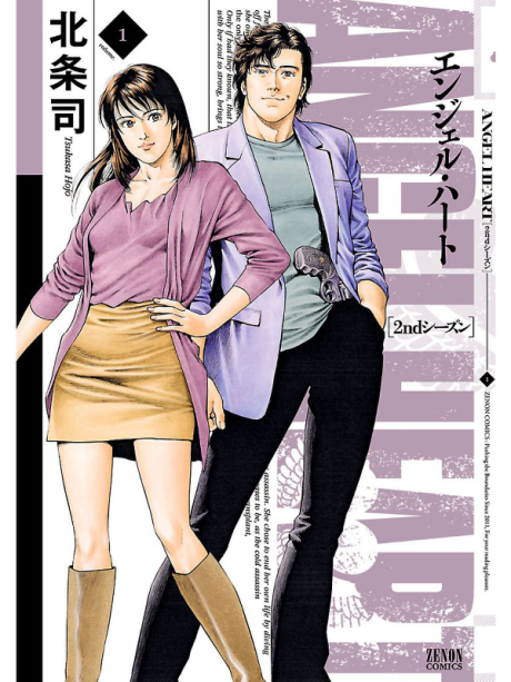 couverture du Manga Angel Heart - 2nd Season