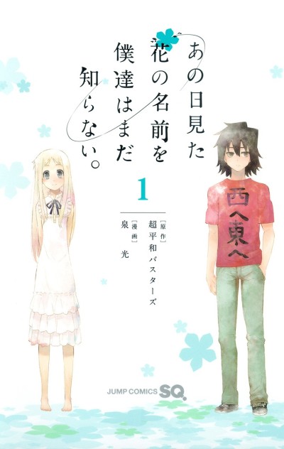 couverture du Manga Ano Hana