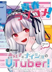 couverture du Manga Ano Ko Ni Naisho No VTUBER !