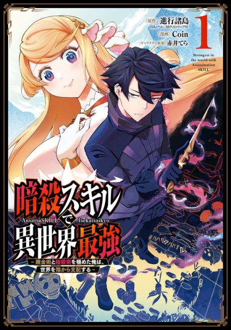 couverture du Manga Ansatsu Skill De Isekai Saikyou: Renkinjutsu To Ansatsujutsu O Kiwameta Ore Wa, Sekai O Kage Kara Shihai Suru