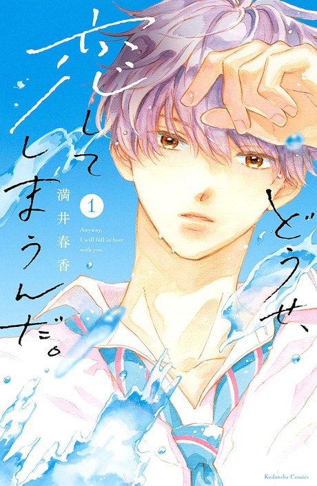 couverture du Manga Anyway, I'm Falling In Love With You