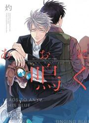 couverture du Manga Ao Ni Naku