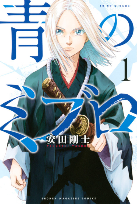 couverture du Manga Ao No Miburo