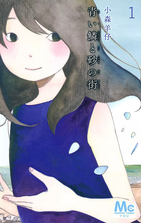 couverture du Manga Aoi Uroko To Suna No Machi