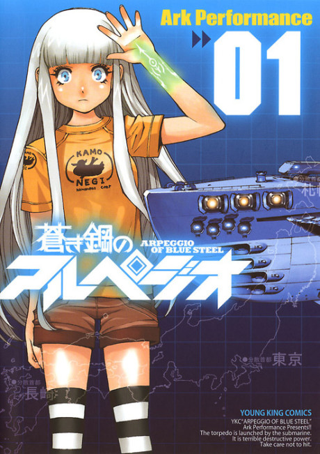 couverture du Manga Aoki Hagane No Arpeggio