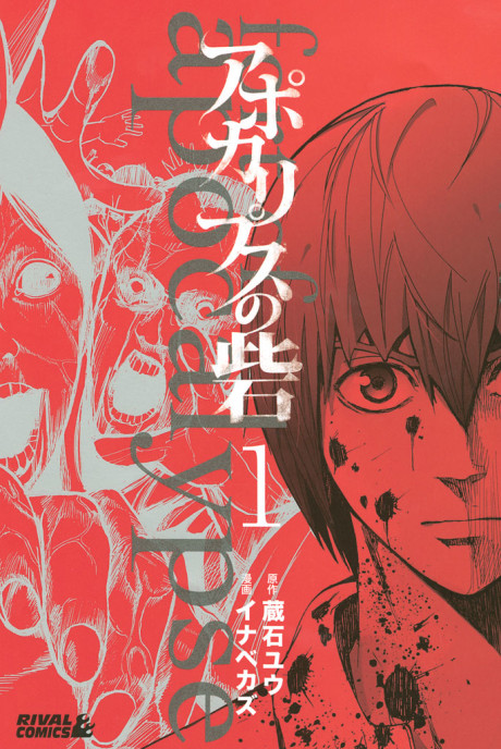 couverture du Manga Apocalypse No Toride