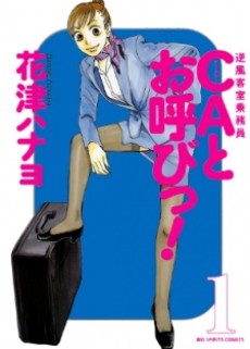 couverture du Manga Appelez-Moi Hôtesse