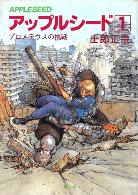couverture du Manga Appleseed
