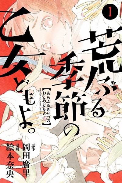 couverture du Manga Araburu Kisetsu No Otomedomo Yo.