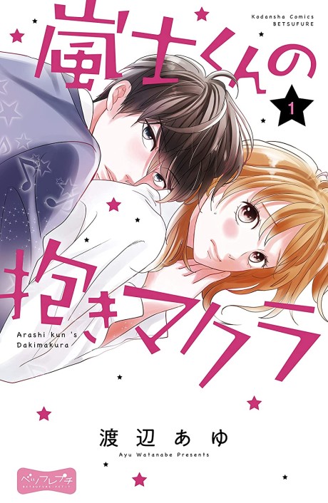 couverture du Manga Arashi-Kun No Dakimakura