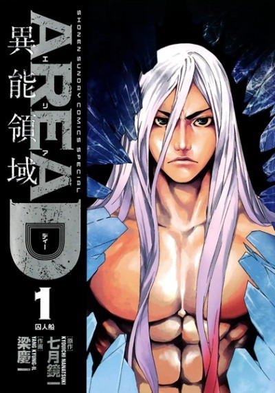couverture du Manga Area D